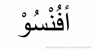 Afonso em Árabe, Nome Afonso Escrita Árabe, Como Escrever Afonso em Árabe