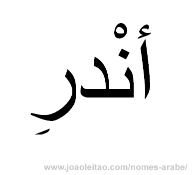 Nome em árabe: André em árabe