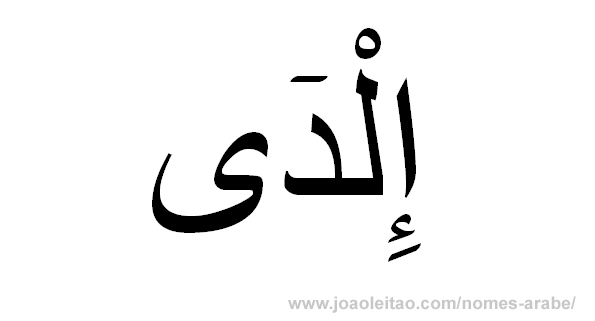 Ilda em Árabe, Nome Ilda Escrita Árabe, Como Escrever Ilda em Árabe