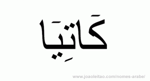 Cátia em Árabe, Nome Cátia Escrita Árabe, Como Escrever Cátia em Árabe