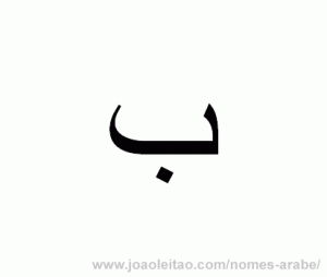 Letra B em árabe - alfabeto árabe