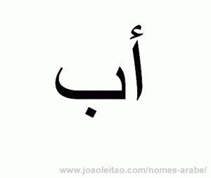 Palavra PAI em árabe - alfabeto árabe