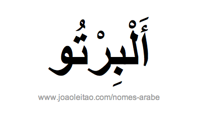 Alberto em Árabe, Nome Alberto Escrita Árabe, Como Escrever Alberto em Árabe
