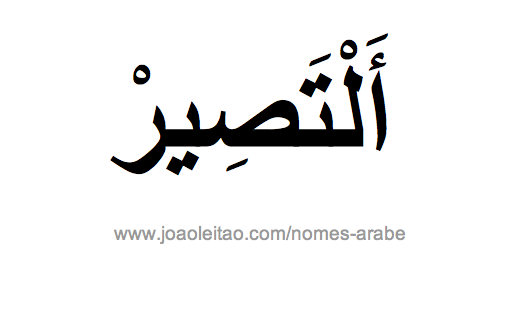 Altasir em Árabe, Nome Altasir Escrita Árabe, Como Escrever Altasir em Árabe