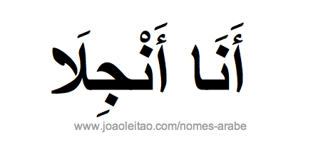 Nome Ana Angela em Árabe, Como Escrever Ana Angela em Árabe