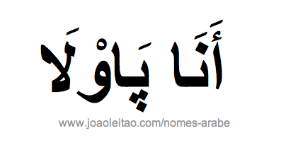 Nome Ana Paula em Árabe, Como Escrever Ana Paula em Árabe