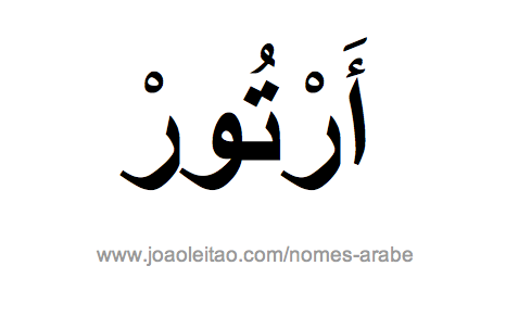 Arthur em Árabe, Nome Arthur Escrita Árabe, Como Escrever Arthur em Árabe