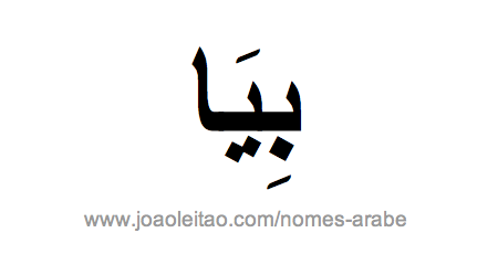 Bia em Árabe, Nome Bia Escrita Árabe, Como Escrever Bia em Árabe