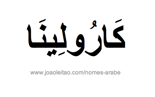 Carolina em Árabe, Nome Carolina Escrita Árabe, Como Escrever Carolina em Árabe