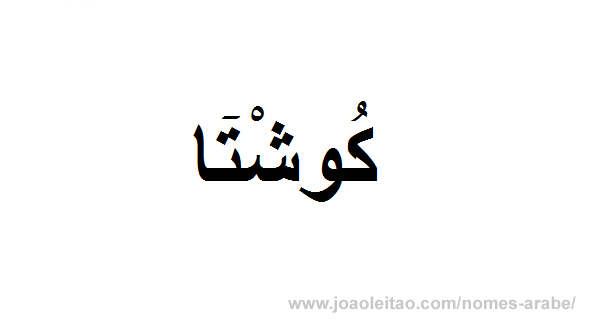Nome Costa escrito em Árabe