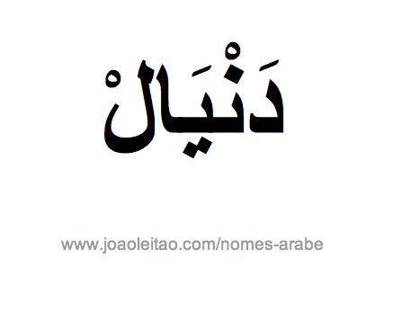 Daniel em Árabe, Nome Daniel Escrita Árabe, Como Escrever Daniel em Árabe