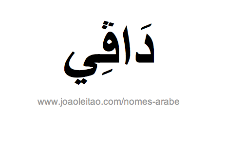 Davi em Árabe, Nome Davi Escrita Árabe, Como Escrever Davi em Árabe