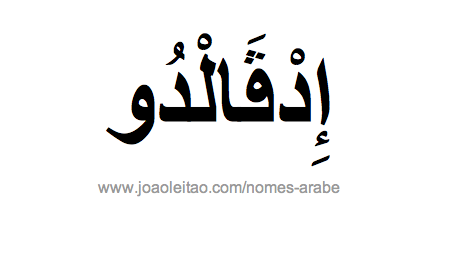 Edvaldo em Árabe, Nome Edvaldo Escrita Árabe, Como Escrever Edvaldo em Árabe