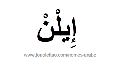 Elen em Árabe, Nome Elen Escrita Árabe, Como Escrever Elen em Árabe