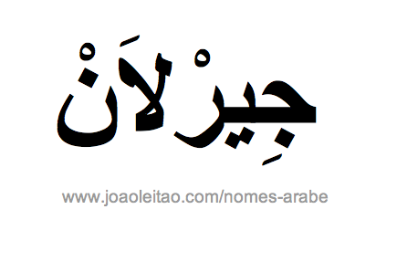 Geirlane em Árabe, Nome Geirlane Escrita Árabe, Como Escrever Geirlane em Árabe