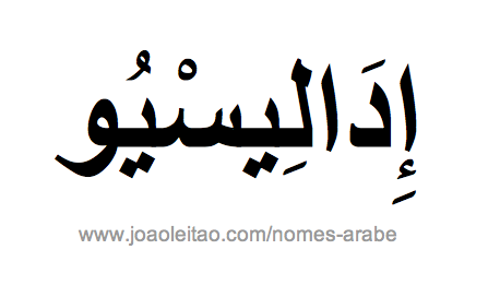 Nome em árabe: Idalecio em árabe