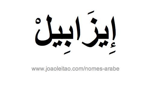 Isabel em Árabe, Nome Isabel Escrita Árabe, Como Escrever Isabel em Árabe