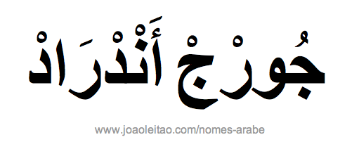 Nome Jorge Andrade em Árabe, Como Escrever Jorge Andrade em Árabe