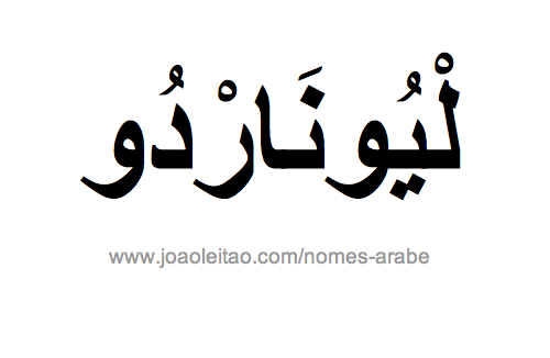 Leonardo em Árabe, Nome Leonardo Escrita Árabe, Como Escrever Leonardo em Árabe