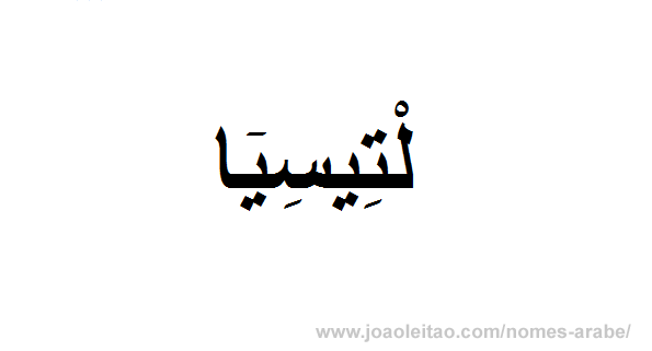 Letícia em Árabe, Nome Letícia Escrita Árabe, Como Escrever Letícia em Árabe
