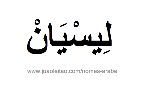 Lisiane em Árabe, Nome Lisiane Escrita Árabe, Como Escrever Lisiane em Árabe