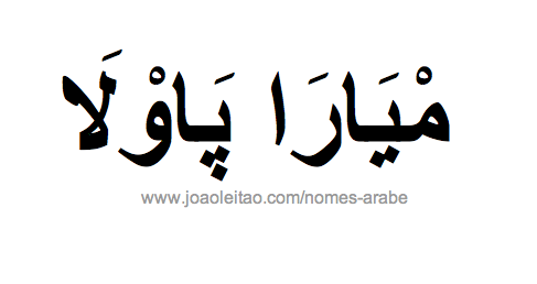 Nome Maiara Paula em Árabe, Como Escrever Maiara Paula em Árabe