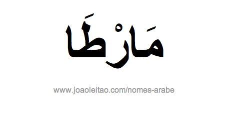 Marta em Árabe, Nome Marta Escrita Árabe, Como Escrever Marta em Árabe
