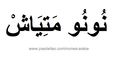 Nome Nuno Matias em Árabe, Como Escrever Nuno Matias em Árabe