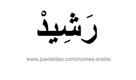 Rachid em Árabe, Nome Rachid Escrita Árabe, Como Escrever Rachid em Árabe