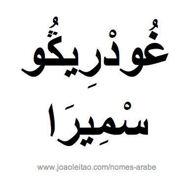 Nome Rodrigo Smira Escrito em Árabe, Como Escrever Rodrigo Smira em Árabe