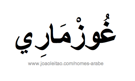 Rosemary em Árabe, Nome Rosemary Escrita Árabe, Como Escrever Rosemary em Árabe