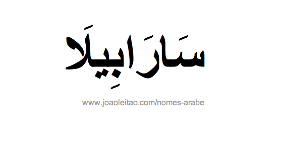 Nome em árabe: Sarabela em árabe
