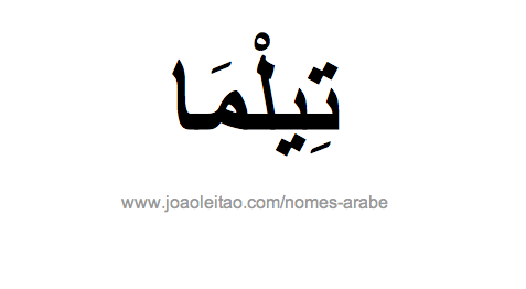 Telma em Árabe, Nome Telma Escrita Árabe, Como Escrever Telma em Árabe