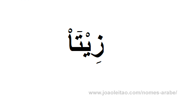 Zita em Árabe, Nome Zita Escrita Árabe, Como Escrever Zita em Árabe