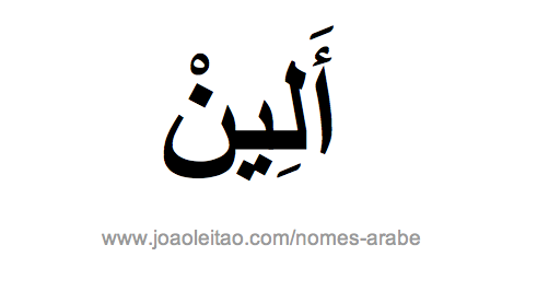Aline em Árabe, Nome Aline Escrita Árabe, Como Escrever Aline em Árabe
