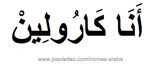 Nome Ana Caroline em Árabe, Como Escrever Ana Caroline em Árabe