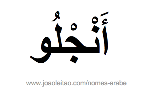 Angelo em Árabe, Nome Angelo Escrita Árabe, Como Escrever Angelo em Árabe