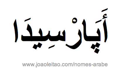 Aparecida em Árabe, Nome Aparecida Escrita Árabe, Como Escrever Aparecida em Árabe