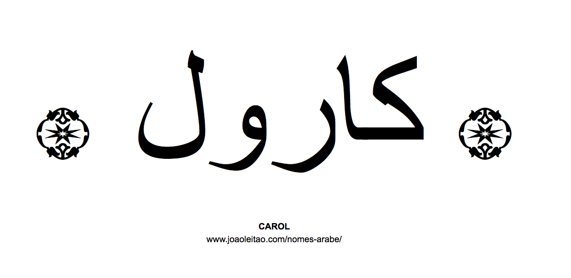 Carol em Árabe, Nome Carol Escrita Árabe, Como Escrever Carol em Árabe