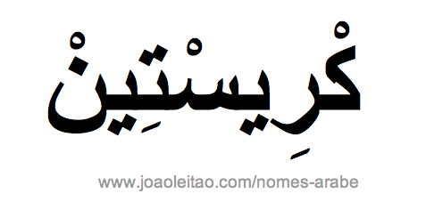 Cristine em Árabe, Nome Cristine Escrita Árabe, Como Escrever Cristine em Árabe