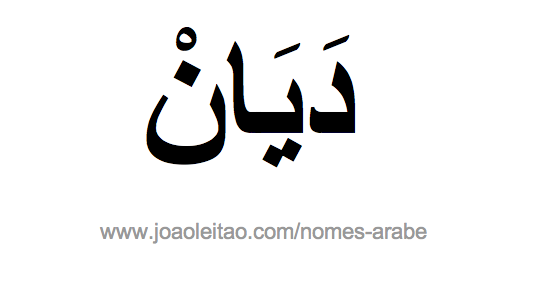 Daiane em Árabe, Nome Daiane Escrita Árabe, Como Escrever Daiane em Árabe