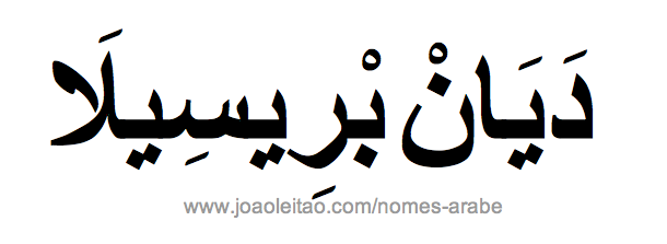 Nome Daiane Pricilla em Árabe, Como Escrever Daiane Pricilla em Árabe