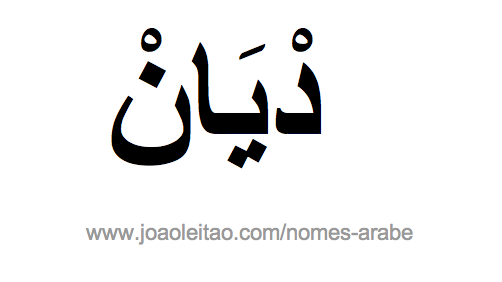Diane em Árabe, Nome Diane Escrita Árabe, Como Escrever Diane em Árabe