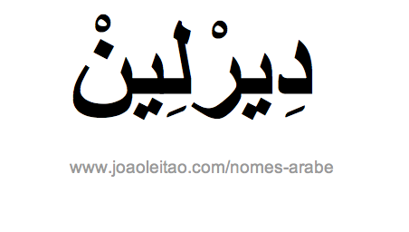 Dirlene em Árabe, Nome Dirlene Escrita Árabe, Como Escrever Dirlene em Árabe