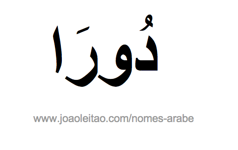Dora em Árabe, Nome Dora Escrita Árabe, Como Escrever Dora em Árabe