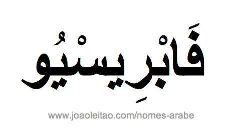 Fabricio em Árabe, Nome Fabricio Escrita Árabe, Como Escrever Fabricio em Árabe