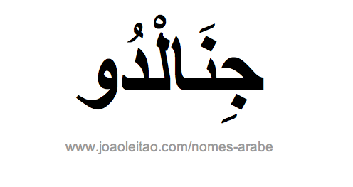 Genaldo em Árabe, Nome Genaldo Escrita Árabe, Como Escrever Genaldo em Árabe