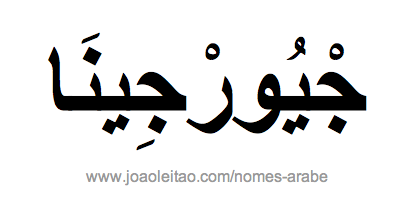 Georgina em Árabe, Nome Georgina Escrita Árabe, Como Escrever Georgina em Árabe