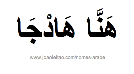 Nome Hanna Hadja em Árabe, Como Escrever Hanna Hadja em Árabe