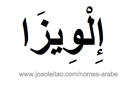 Heloísa em Árabe, Nome Heloísa Escrita Árabe, Como Escrever Heloísa em Árabe